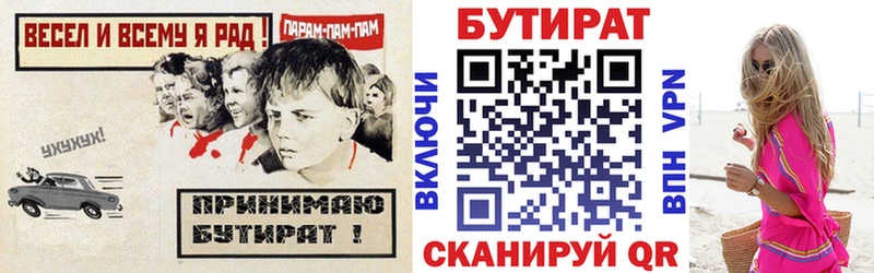 БУТИРАТ Butirat  Купить где  Зея 